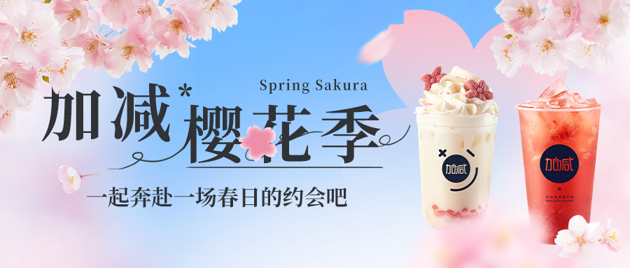新品上新|鼎点樱花季今日开启▶️ ，限定樱赏杯免费送